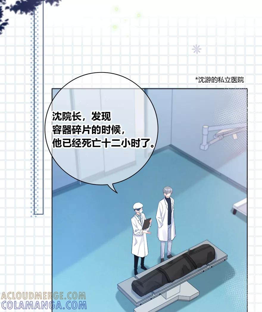 《咖啡两勺盐》第23话 第29页