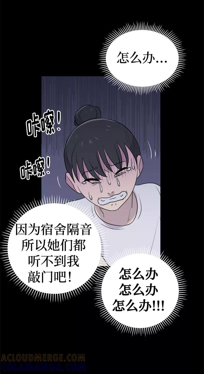 《噩梦日记》[第23话] 艺明女校（假期补课3） 第49页