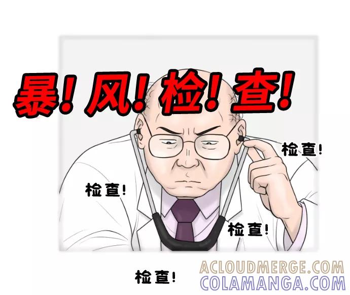 《内科朴院长》[第23话] 实战！开医院的能力评价考试 第16页