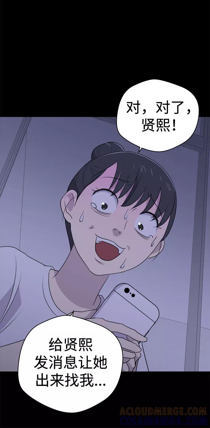 《噩梦日记》[第23话] 艺明女校（假期补课3） 第16页