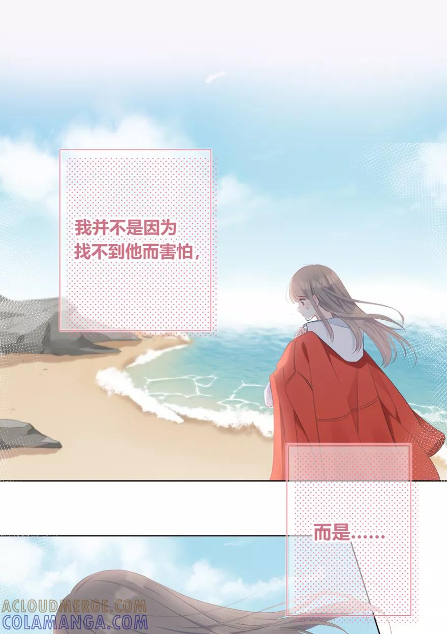 《咖啡两勺盐》第23话 第3页