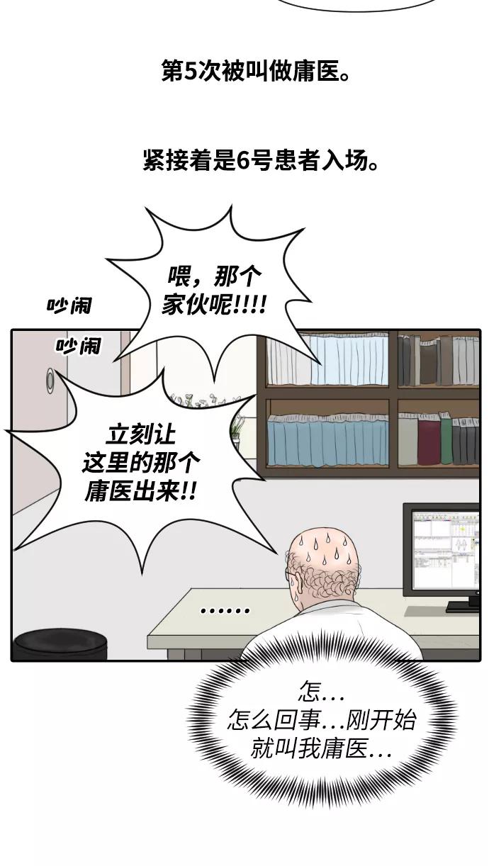 《内科朴院长》[第23话] 实战！开医院的能力评价考试 第45页
