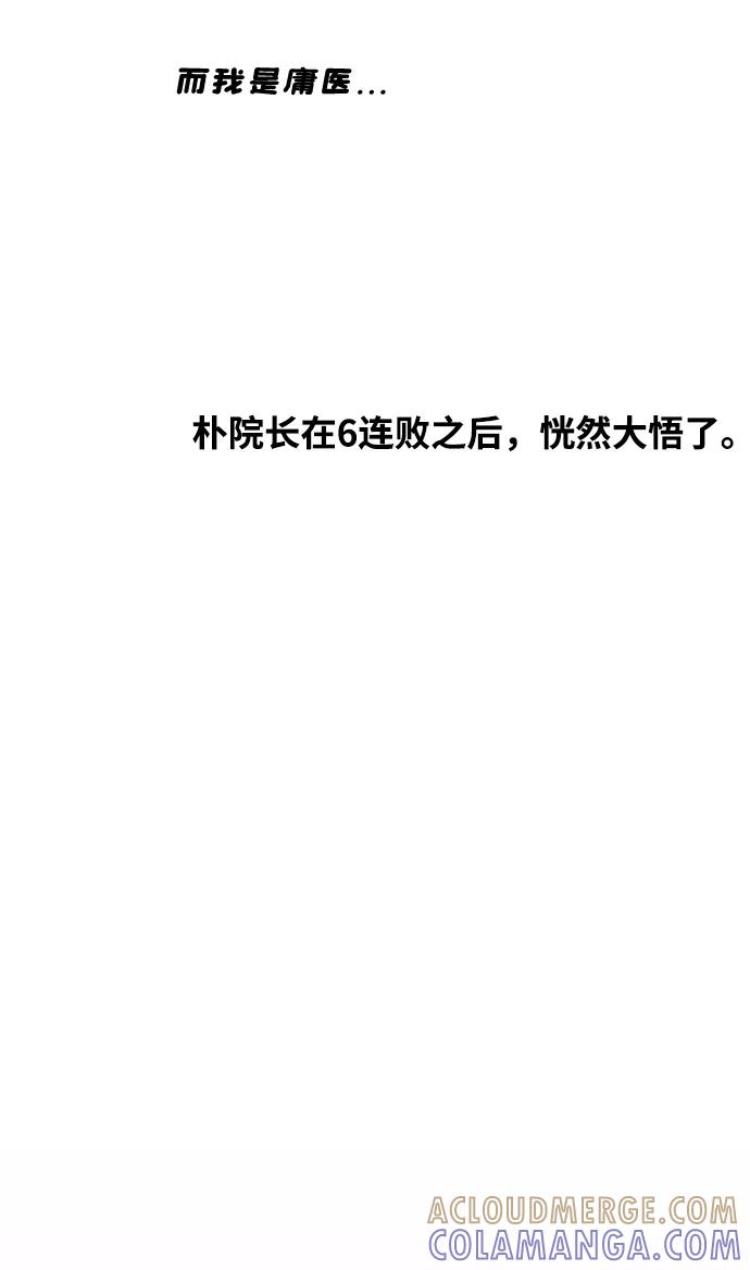《内科朴院长》[第23话] 实战！开医院的能力评价考试 第52页