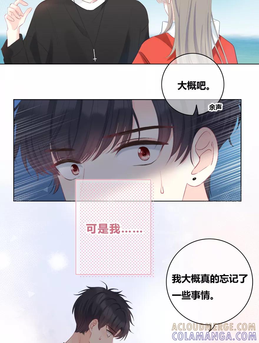 《咖啡两勺盐》第23话 第17页