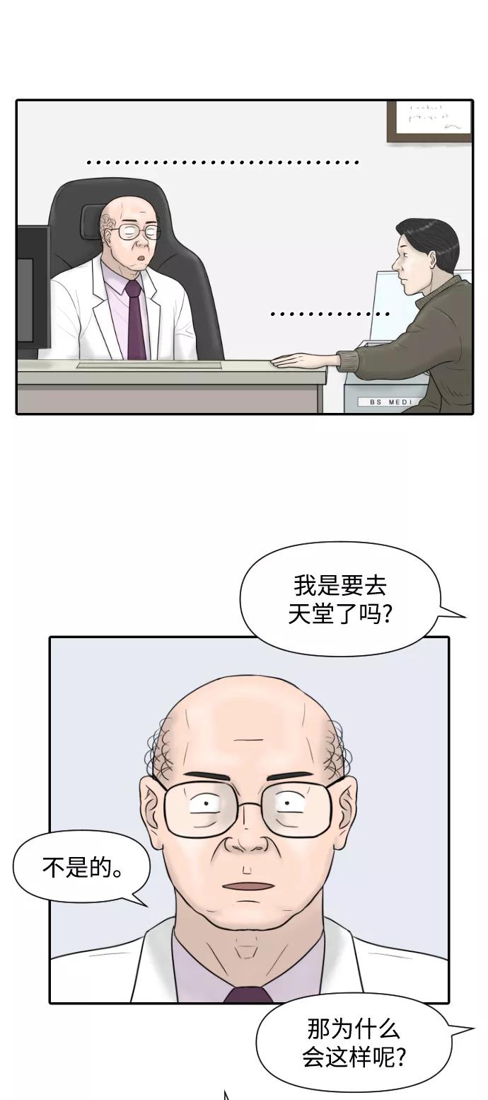 《内科朴院长》[第23话] 实战！开医院的能力评价考试 第39页