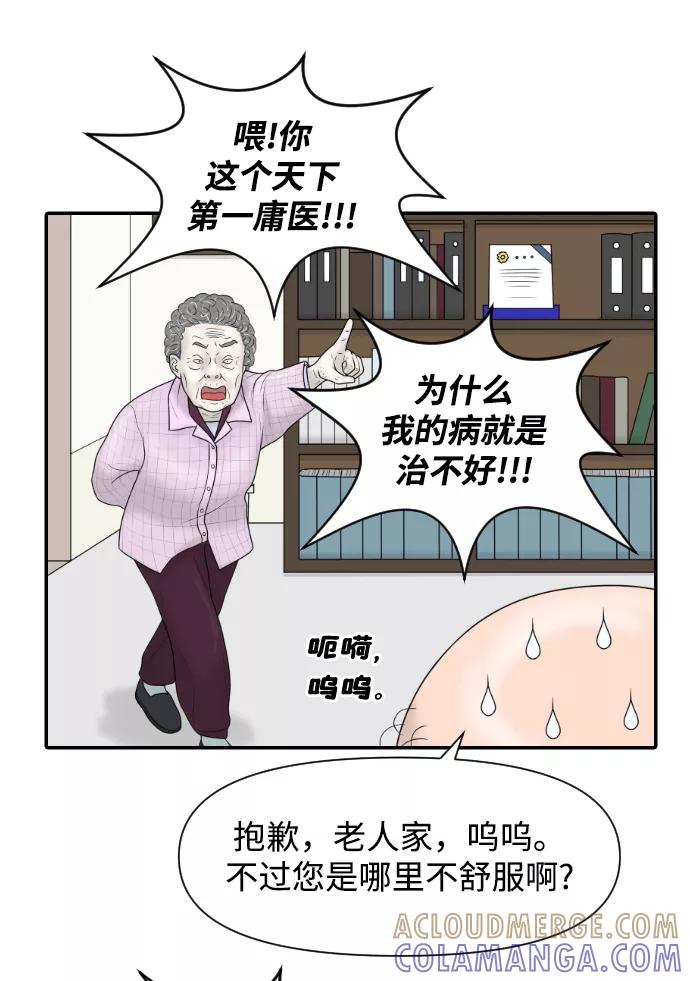 《内科朴院长》[第23话] 实战！开医院的能力评价考试 第46页
