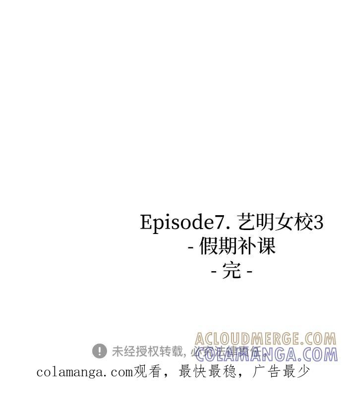 《噩梦日记》[第23话] 艺明女校（假期补课3） 第85页