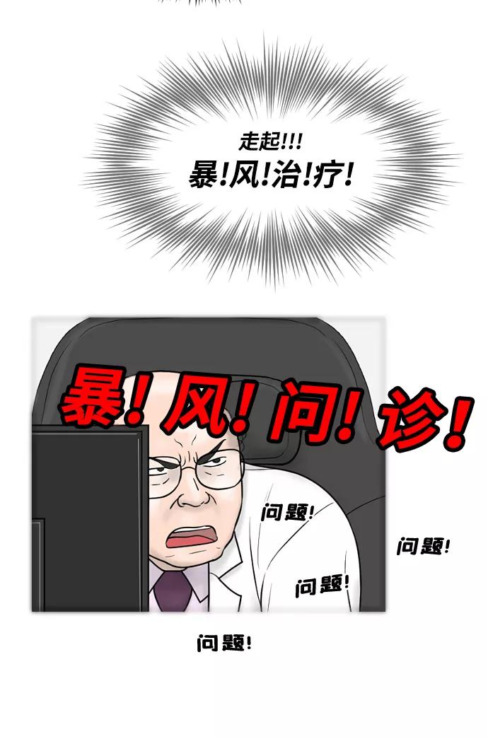 《内科朴院长》[第23话] 实战！开医院的能力评价考试 第15页