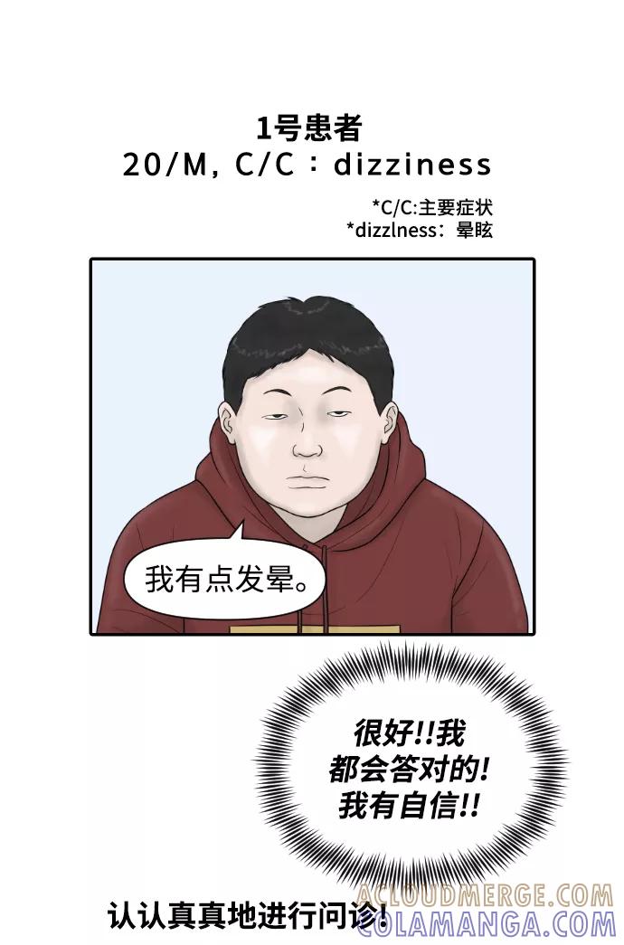 《内科朴院长》[第23话] 实战！开医院的能力评价考试 第4页