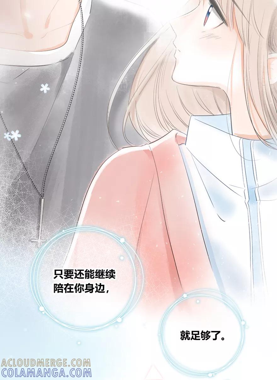 《咖啡两勺盐》第23话 第23页