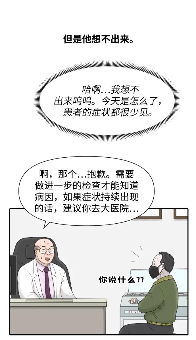 《内科朴院长》[第23话] 实战！开医院的能力评价考试 第18页