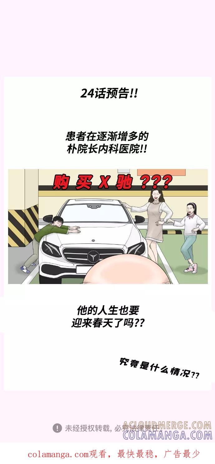 《内科朴院长》[第23话] 实战！开医院的能力评价考试 第61页