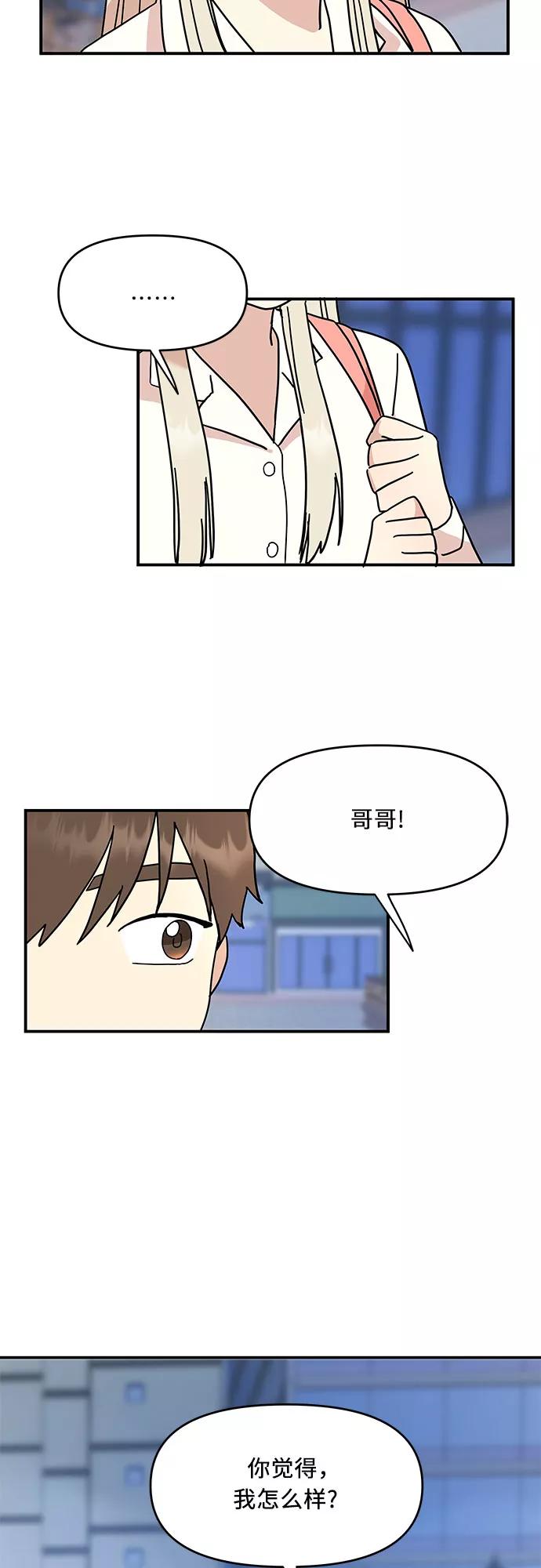 《周边情缘》第23话 第44页