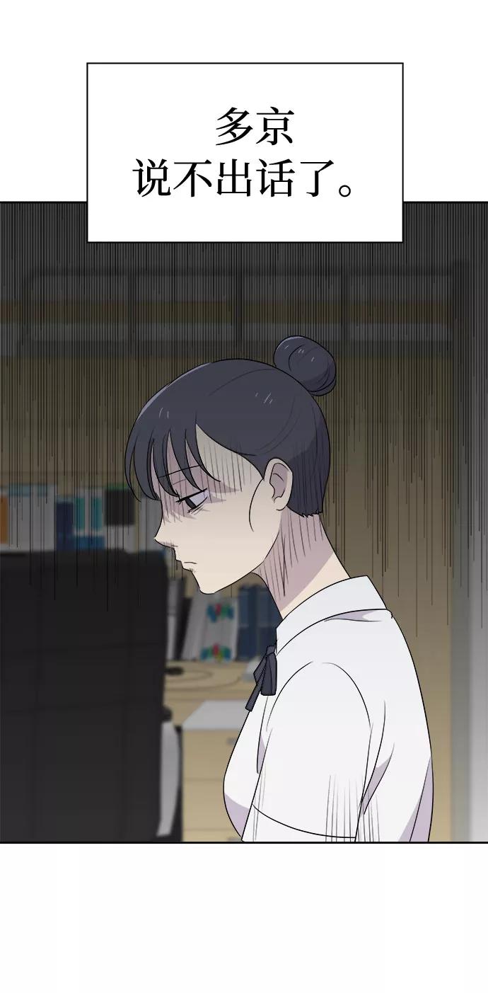 《噩梦日记》[第23话] 艺明女校（假期补课3） 第78页