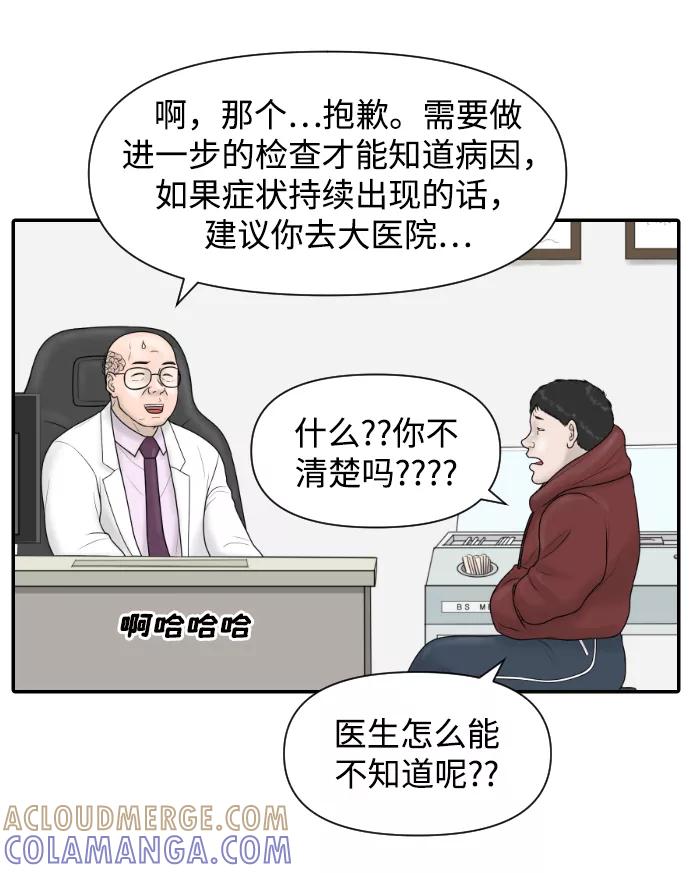 《内科朴院长》[第23话] 实战！开医院的能力评价考试 第7页
