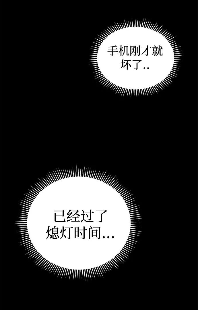 《噩梦日记》[第23话] 艺明女校（假期补课3） 第11页