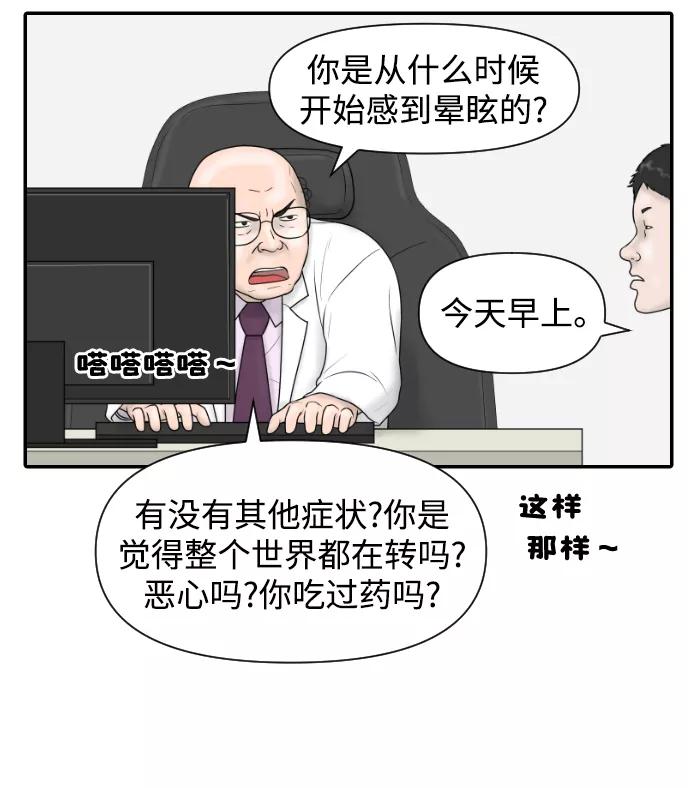 《内科朴院长》[第23话] 实战！开医院的能力评价考试 第5页