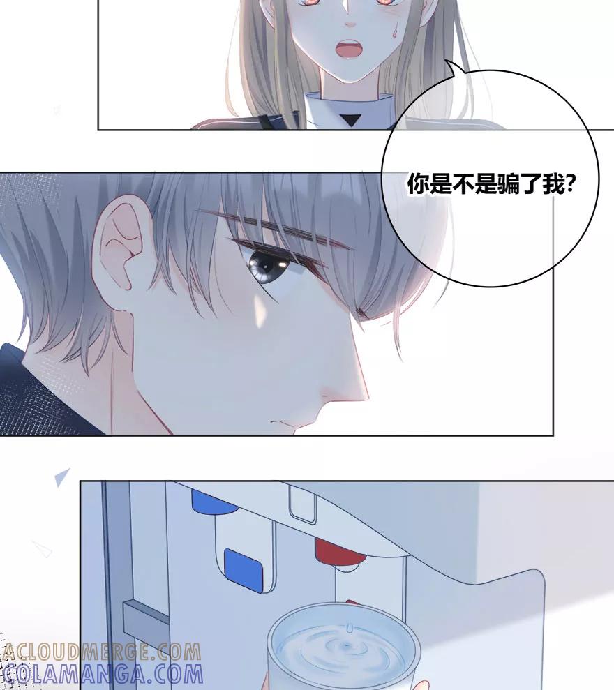 《咖啡两勺盐》第23话 第37页