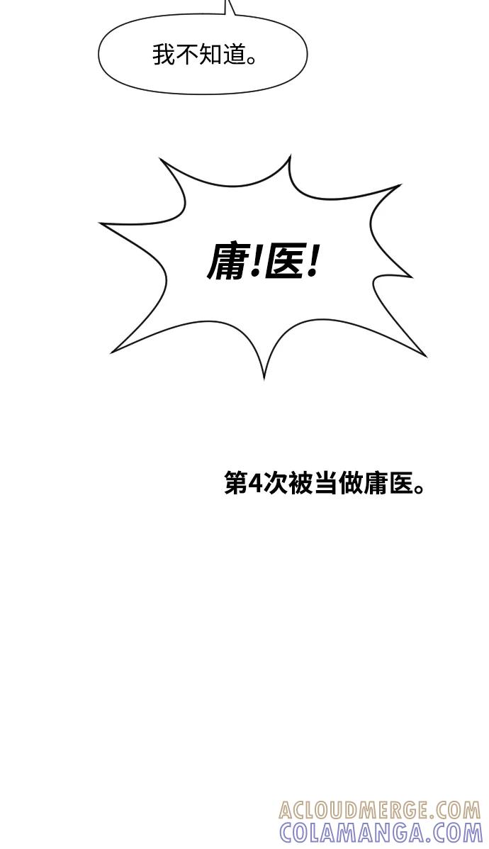 《内科朴院长》[第23话] 实战！开医院的能力评价考试 第40页