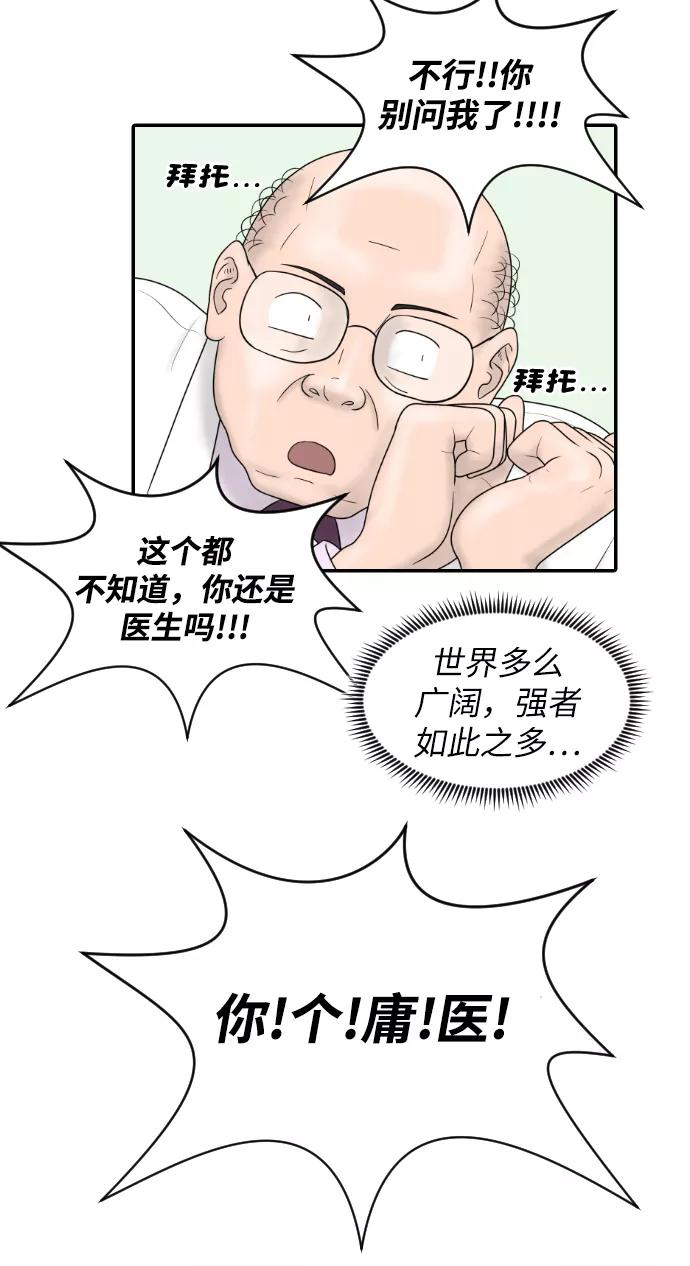 《内科朴院长》[第23话] 实战！开医院的能力评价考试 第51页