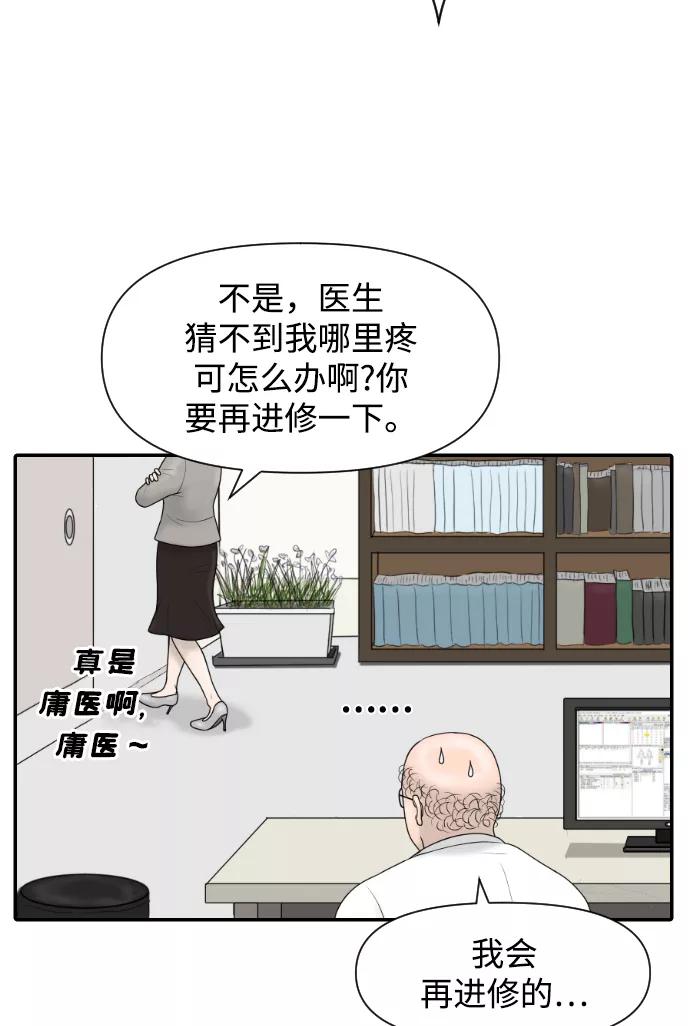 《内科朴院长》[第23话] 实战！开医院的能力评价考试 第44页
