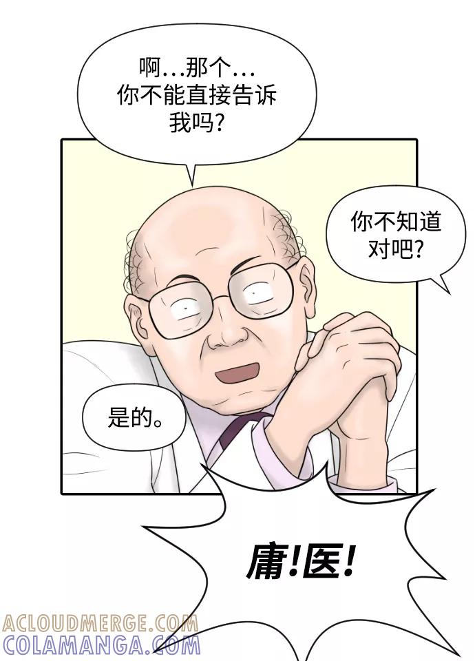 《内科朴院长》[第23话] 实战！开医院的能力评价考试 第43页