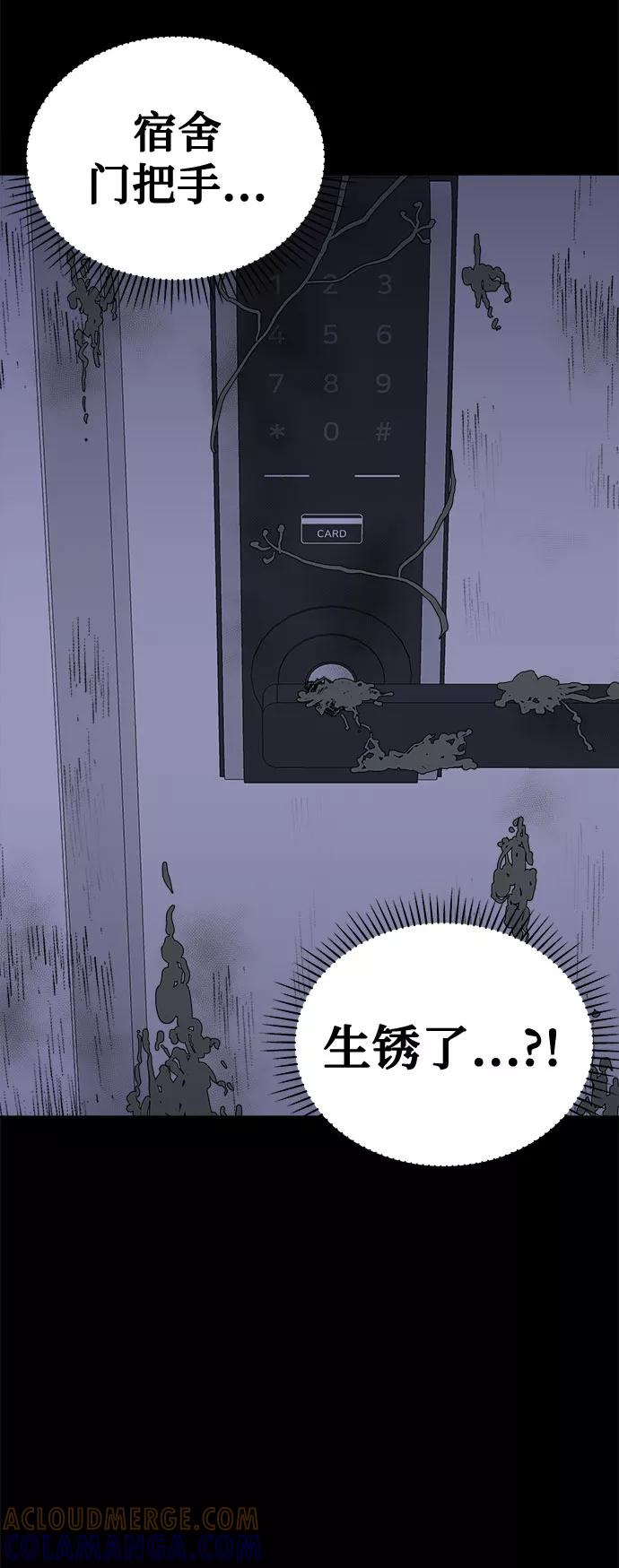 《噩梦日记》[第23话] 艺明女校（假期补课3） 第52页