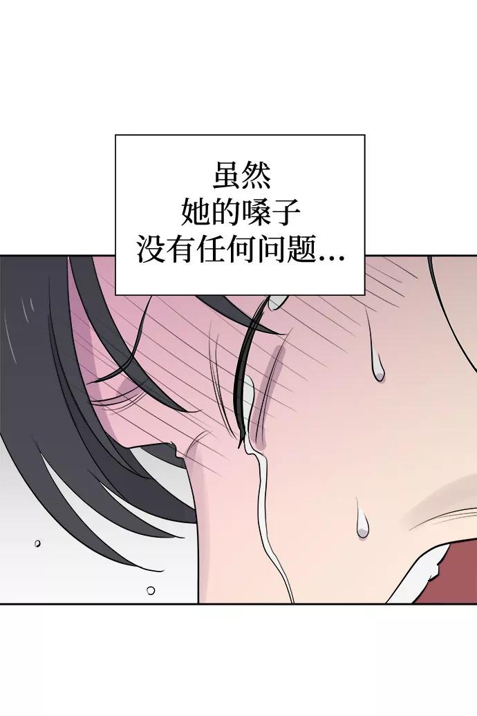 《噩梦日记》[第23话] 艺明女校（假期补课3） 第81页