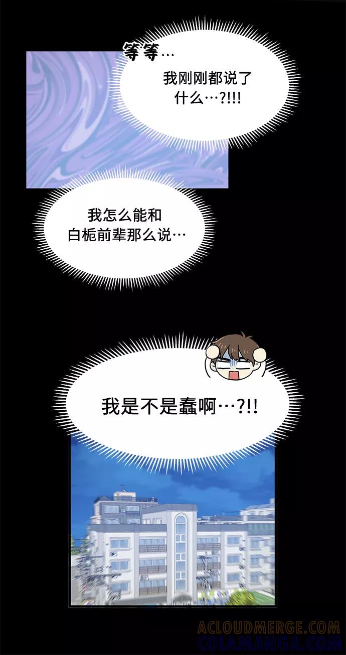 《周边情缘》第24话 第40页