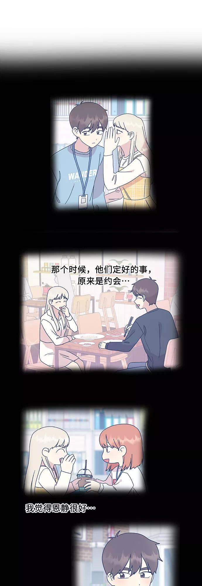 《周边情缘》第24话 第27页