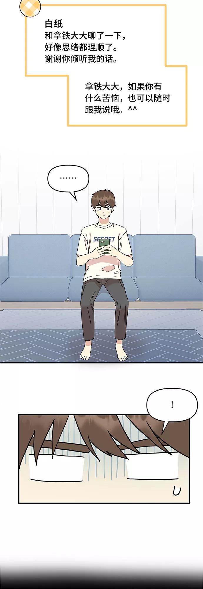 《周边情缘》第24话 第39页