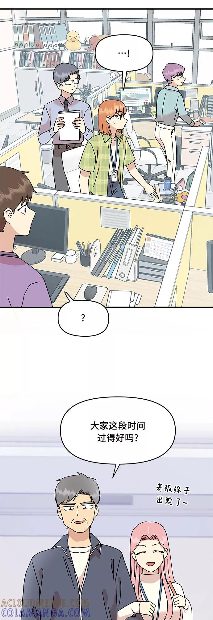《周边情缘》第24话 第43页