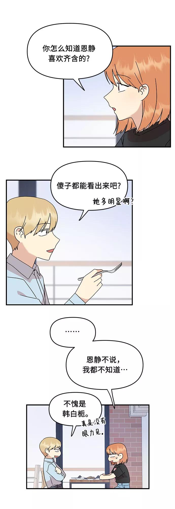 《周边情缘》第24话 第14页