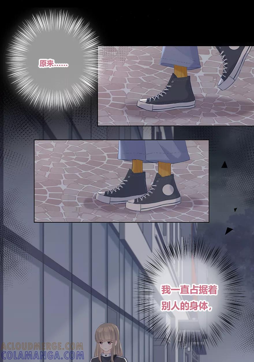 《咖啡两勺盐》第24话 第15页
