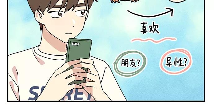 《周边情缘》第24话 第35页