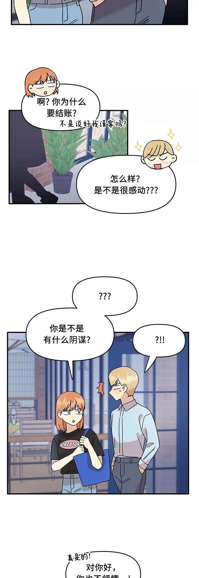 《周边情缘》第24话 第20页