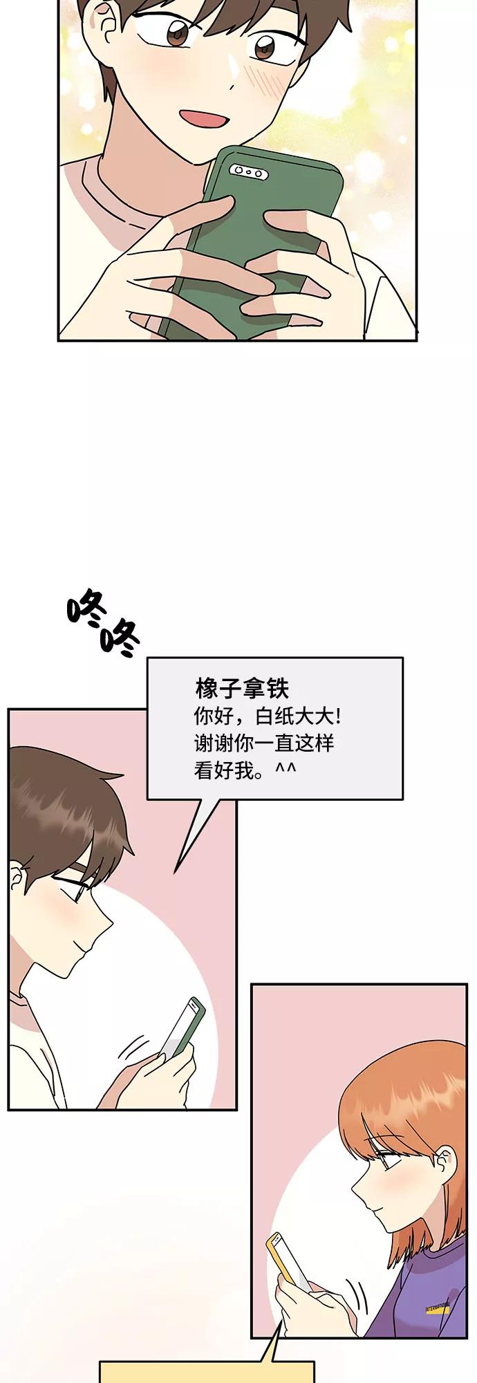 《周边情缘》第24话 第33页