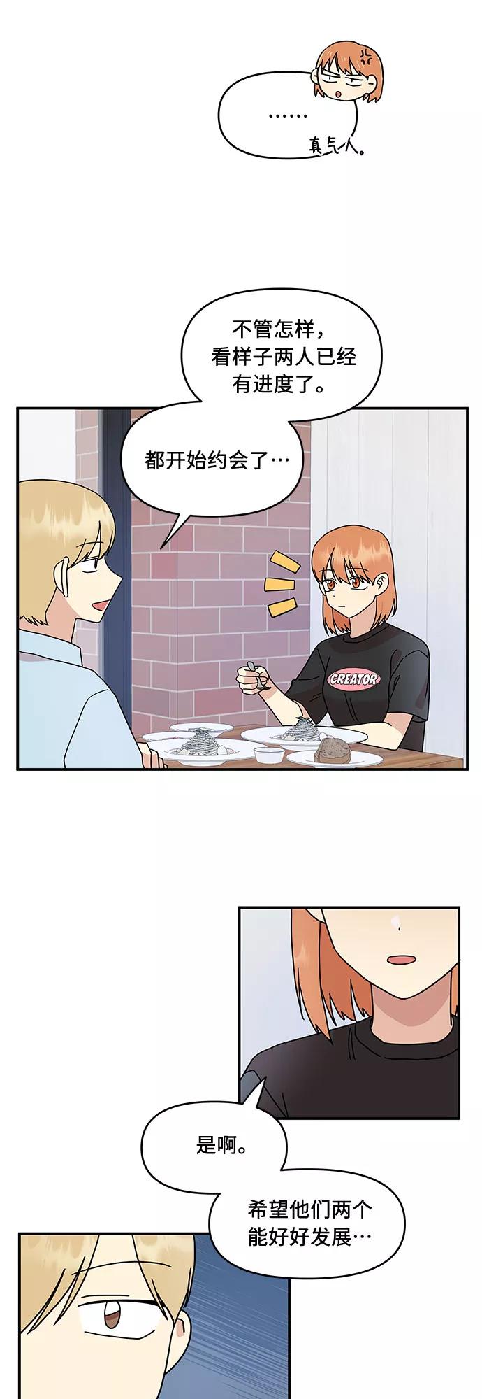 《周边情缘》第24话 第15页