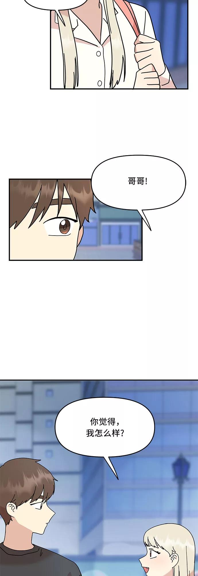 《周边情缘》第24话 第3页