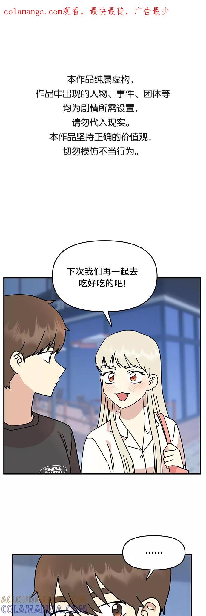 《周边情缘》第24话 第1页