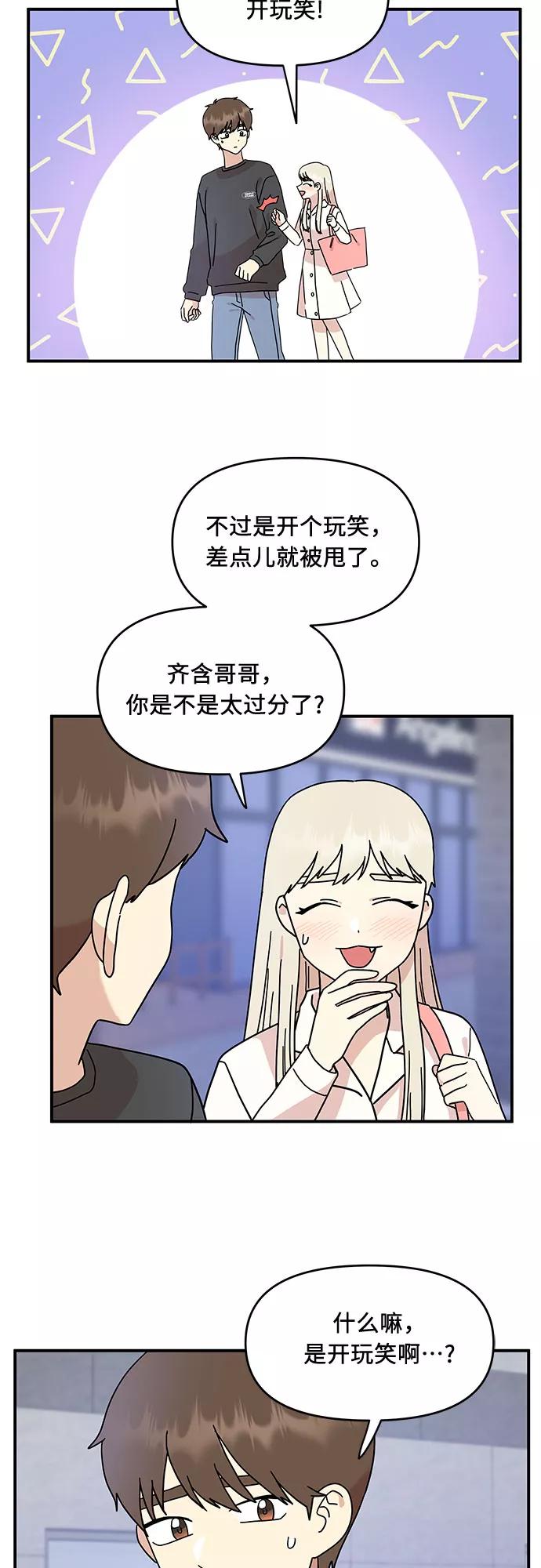 《周边情缘》第24话 第8页