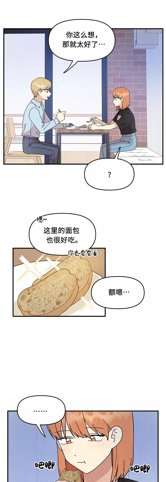 《周边情缘》第24话 第17页