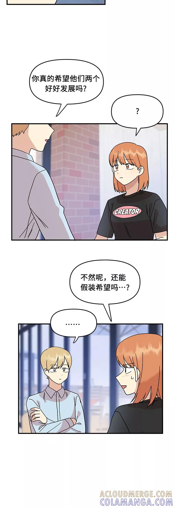《周边情缘》第24话 第16页