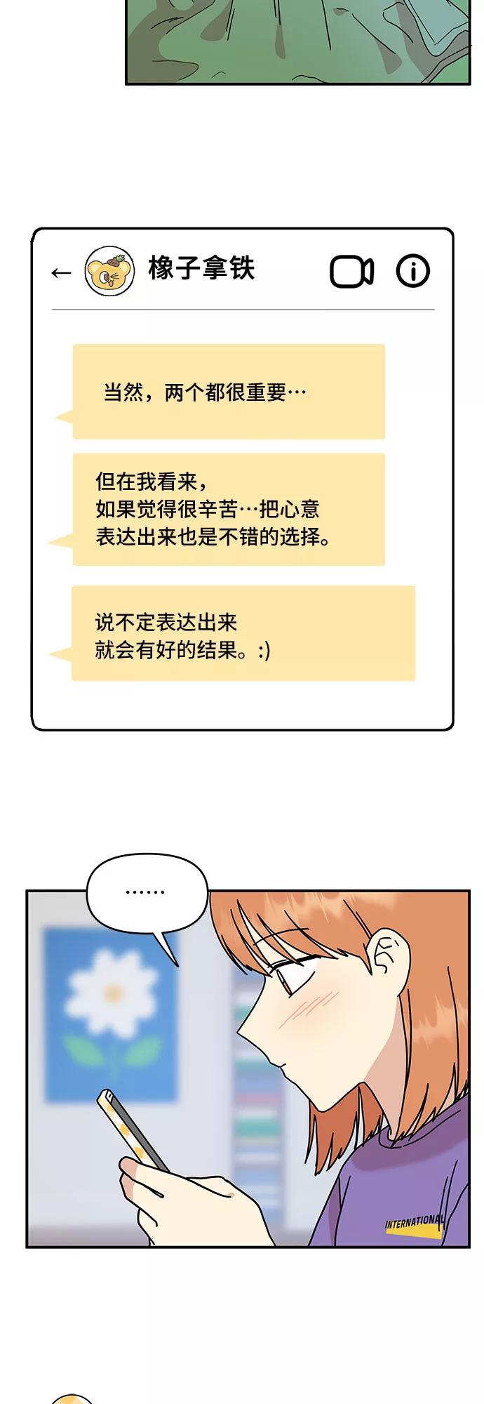 《周边情缘》第24话 第38页