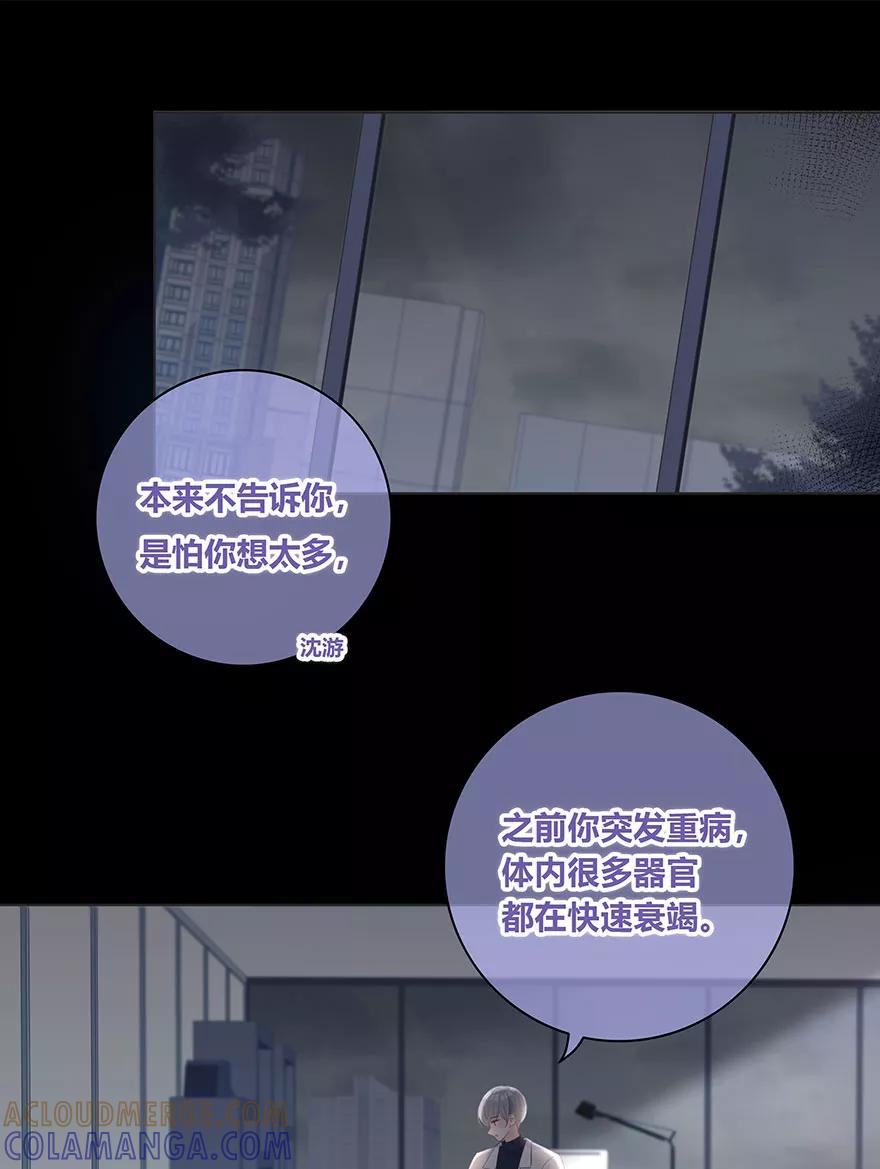 《咖啡两勺盐》第24话 第3页