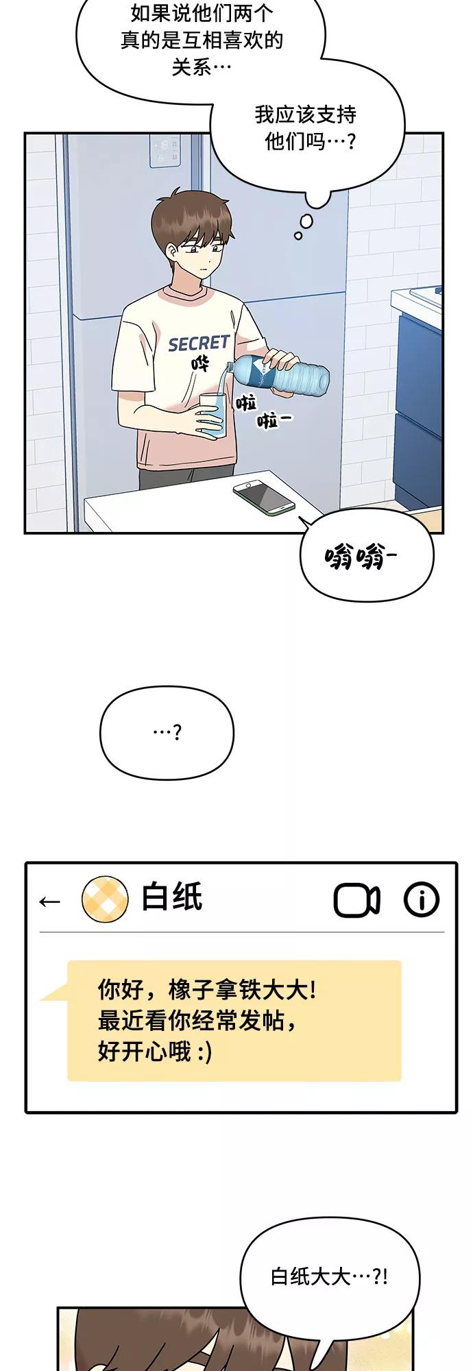 《周边情缘》第24话 第32页