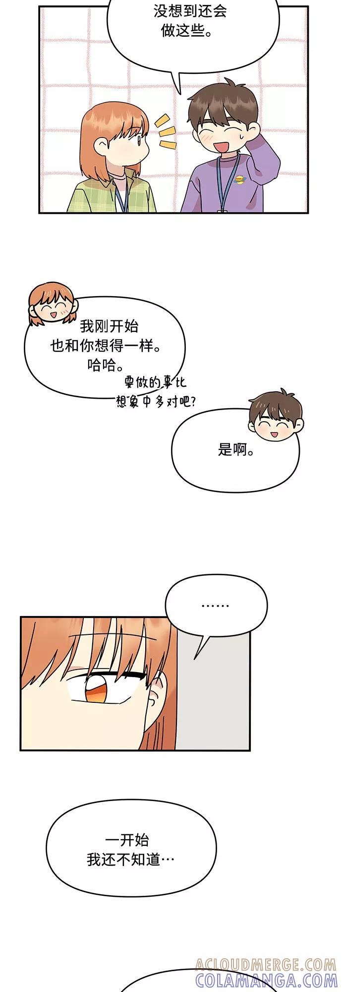 《周边情缘》第25话 第25页