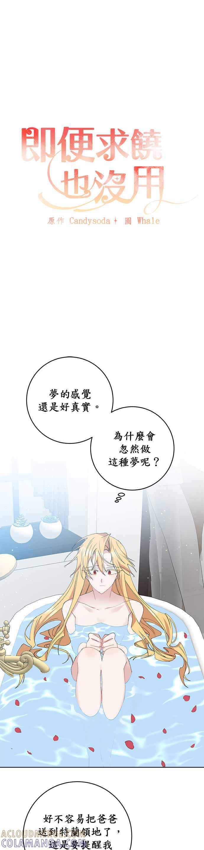 《即便求饶也没用》第25话 第9页