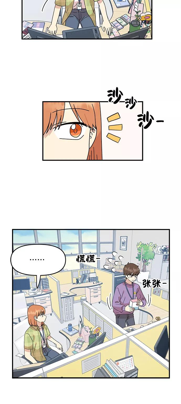 《周边情缘》第25话 第23页