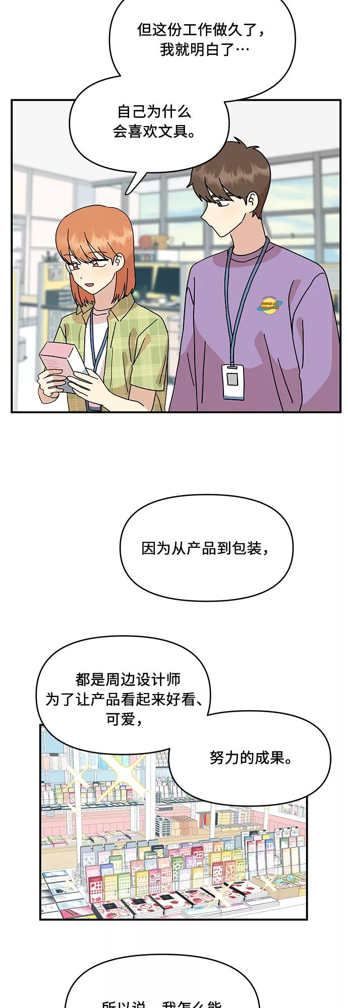 《周边情缘》第25话 第26页